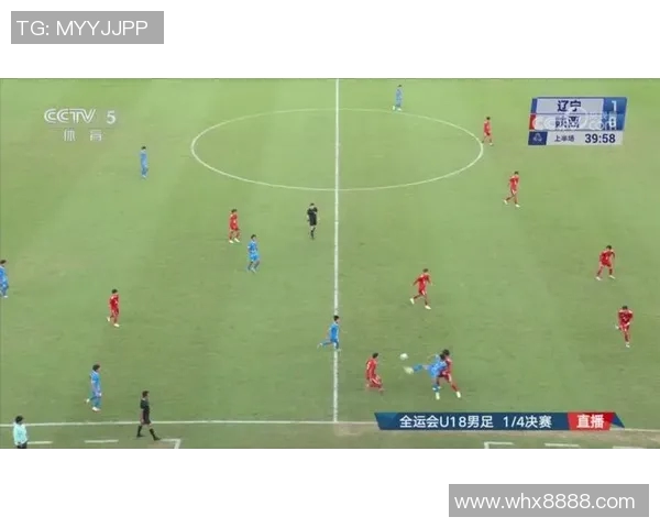 全运会U18男足决赛阶段第六与第七比赛日精彩对阵一览